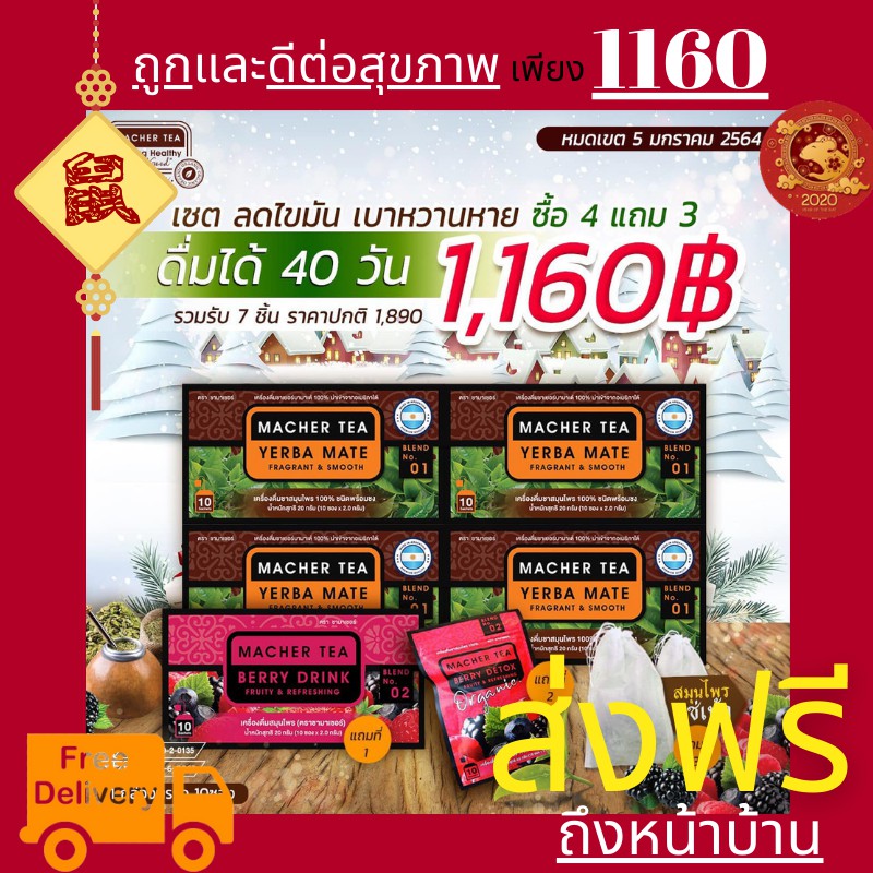 ส่งฟรี-แท้-พร้อมส่งทันที-โปรพิเศษ-4-แถม-3-ชามาเชอร์-ชามาเต-macher-tea-yerba-mate-machertea-ชามาเชอร์-เยอร์บามาเต