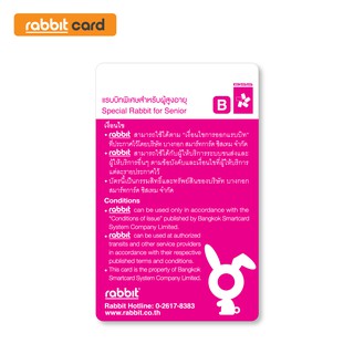 ภาพขนาดย่อของภาพหน้าปกสินค้าRabbit Card บัตรแรบบิทพิเศษสำหรับผู้สูงอายุ จากร้าน rabbitcard_official บน Shopee