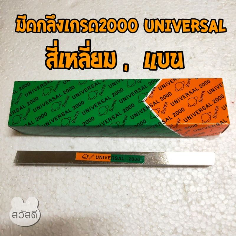 มีดกลึงเกรด2000-universal