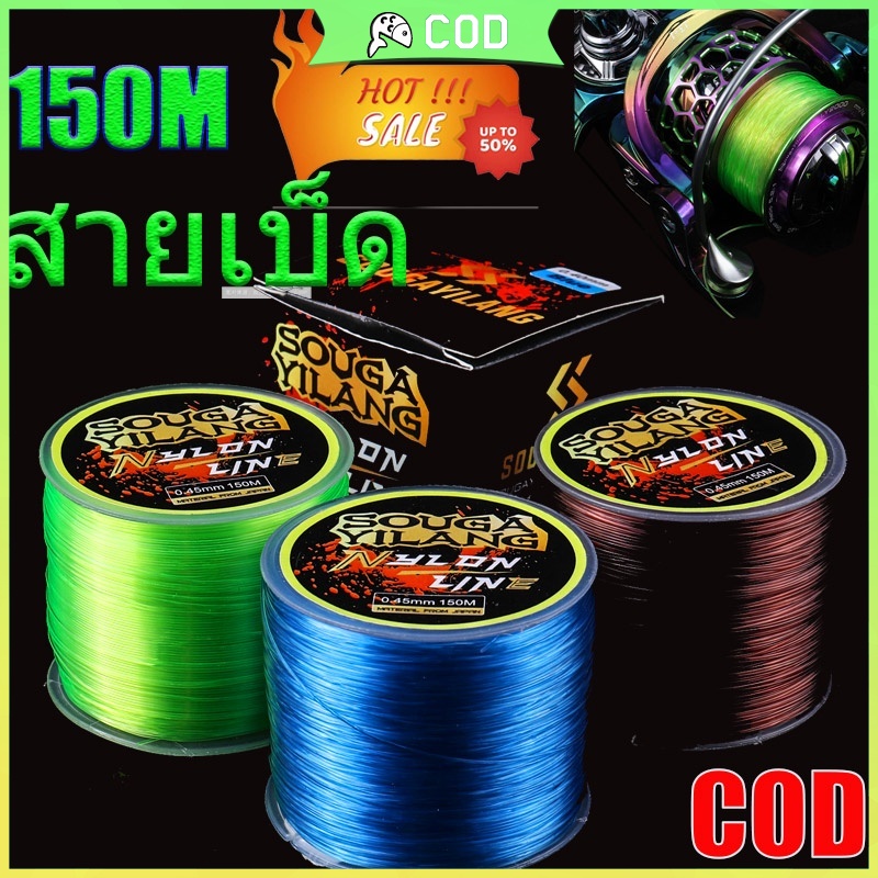 cod-150m-สายเบ็ด-สายเบ็ด-สายเอ็นตกปลา-เอ็นตกปลา-สายพีอีตกปลา-เอ็น-ตกปลา