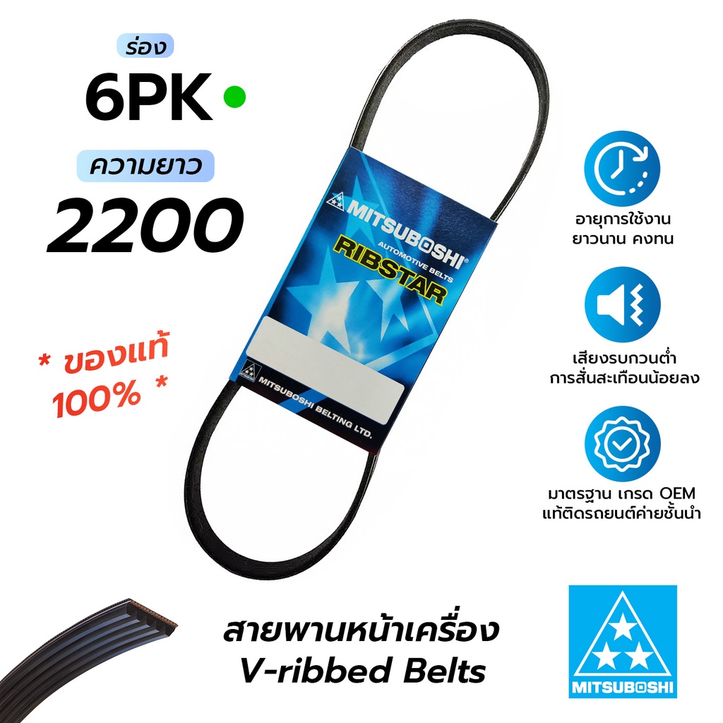 สายพานหน้าเครื่อง 6PK2200 (มิตซูโบชิ) สายพานรถยนต์คุณภาพมาตรฐาน OEM ...