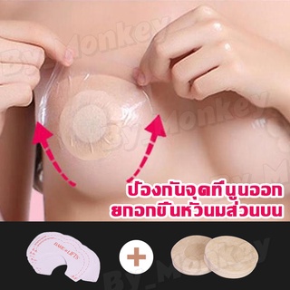By_Monkeyshopสติ๊กเกอร์แปะหัวนม + สติ๊กเกอร์ดึงกระชับทรวงอก [1 คู่] สติ้กเกอร์ปิดหัวนม แปะหัวนม แปะหัวนม ชนิดกระดาCAB209