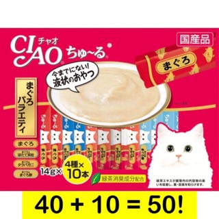 สินค้า CIAO Churu 40 + 10 ซอง เชา ชูหรุ ขนมแมวเลีย สุดคุ้ม!