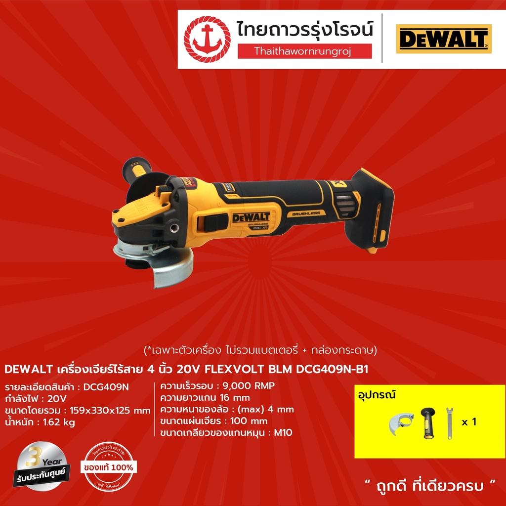 DEWALT BLM DCG409 เครื่องเจียร์ไร้สาย 4นิ้ว รุ่น DCG409N-B1 FLEXVOLT ...