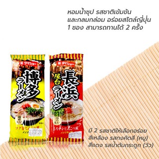 ภาพขนาดย่อสินค้าDaisho Ramen Noodles With Soup Tonkotsu / ไดโซะ ราเมงสำเร็จรูป ซุปทงคัตซึ