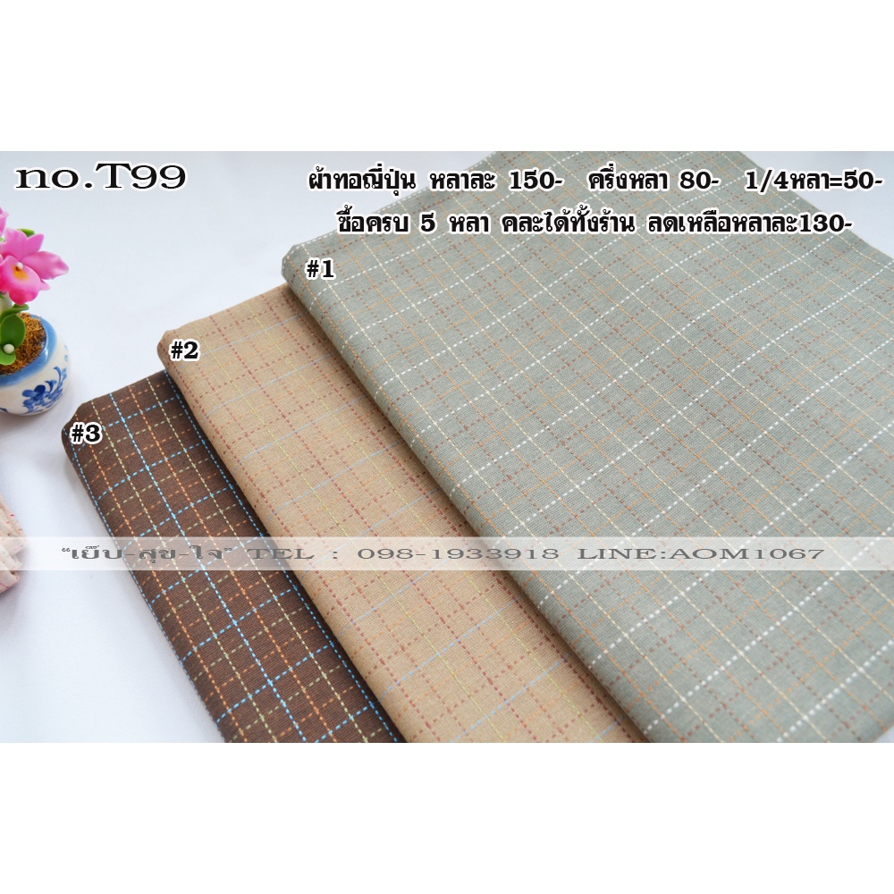 ผ้าทอญี่ปุ่น-ผ้าเมตร-japanese-yarn-dye-cotton-100-small-squares-design