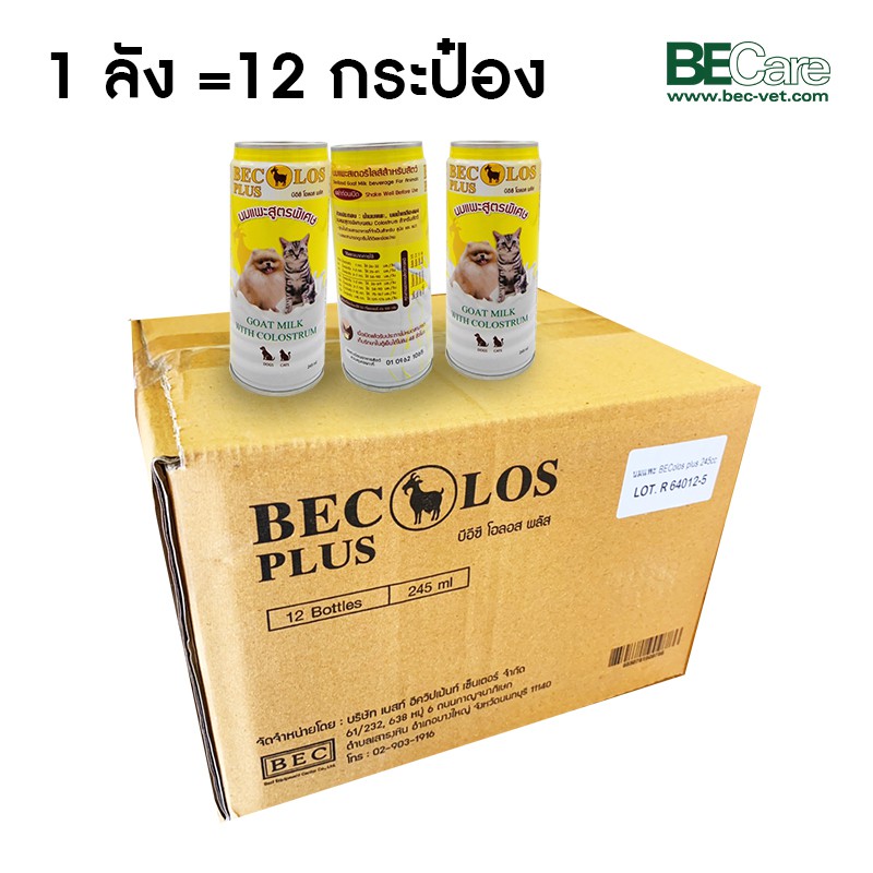 becolos-plus-นมแพะสเตอริไลส์สูตรพิเศษผสม-colostrum-สําหรับสัตว์-ขนาด-250-ml