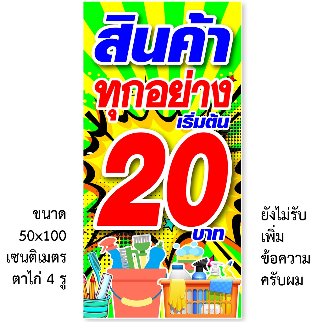 ป้ายไวนิลทุกอย่าง-20-มี-2ขนาดให้เลือก-รูตาไก่-4-มุม-ตั้ง-50x100เซน-นอน-40x120เซน-ป้ายไวนิลทุกอย่าง-20-บาท