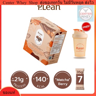 สินค้า 👍 Plean-Protein : โปรตีนจากพืชตัวช่วยลดน้ำหนักทดแทนอาหารในหนึ่งมื้อ ( 1 กล่อง ฟรี  แก้วเชค  )