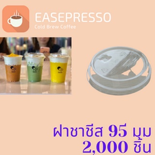 [ยกลัง] ฝาชาชีส (95mm) 2,000ชิ้น/กล่อง ฝาใส่นมเหนียว ฝาเรียบเปิดได้ครึงหนึ่ง ปากกว้าง 95มิลปิดแก้วพลาสติก ปาก95มิล ยกลัง