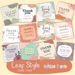 ภาพหน้าปกสินค้าการ์ดขอบคุณ TH25 รุ่น Leaf style แผ่นละ 1 บาท มี 12 ลาย ที่เกี่ยวข้อง