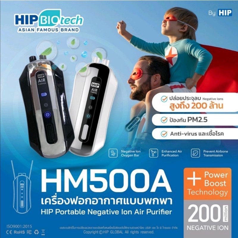 เครื่องฟอกอากาศพกพาhip-รุ่นhm500a-ใหม่ล่าสุด