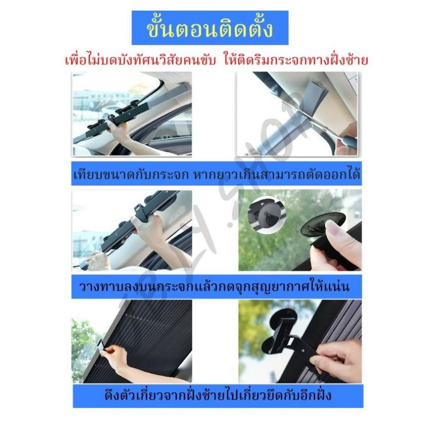 ม่านบังแดดในรถยนต์-ม่านบังแดดรถ-ม่านบังแดด