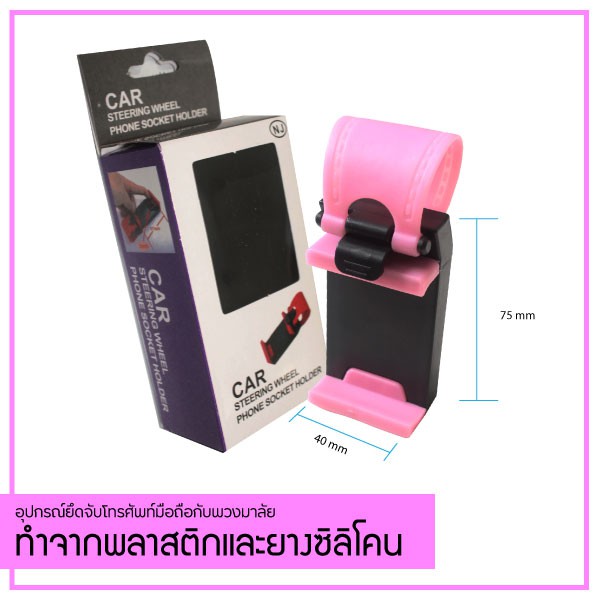 ถูกที่สุด-car-steering-wheel-phone-holder-ที่ยึดมือถือกับพวงมาลัยรถยนต์