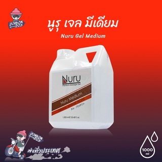 Nuru Gel Medium เจลหล่อลื่น สูตรน้ำ ผสมสาหร่าย และดอกคาโมไมล์ เนียนนุ่ม แห้งช้า ขนาด 1000 ml. (1 ขวด)