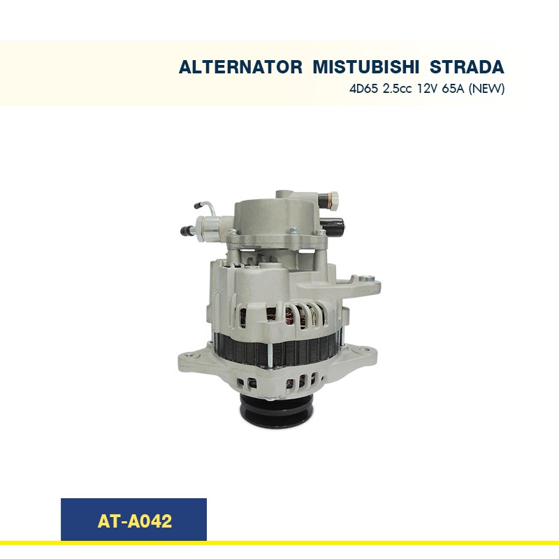 ไดชาร์จ-มิตซูบิชิ-สตราด้า-mitsubishi-strada-เครื่อง-4d56-2-5cc-ตูดปั๊ม-65a-new