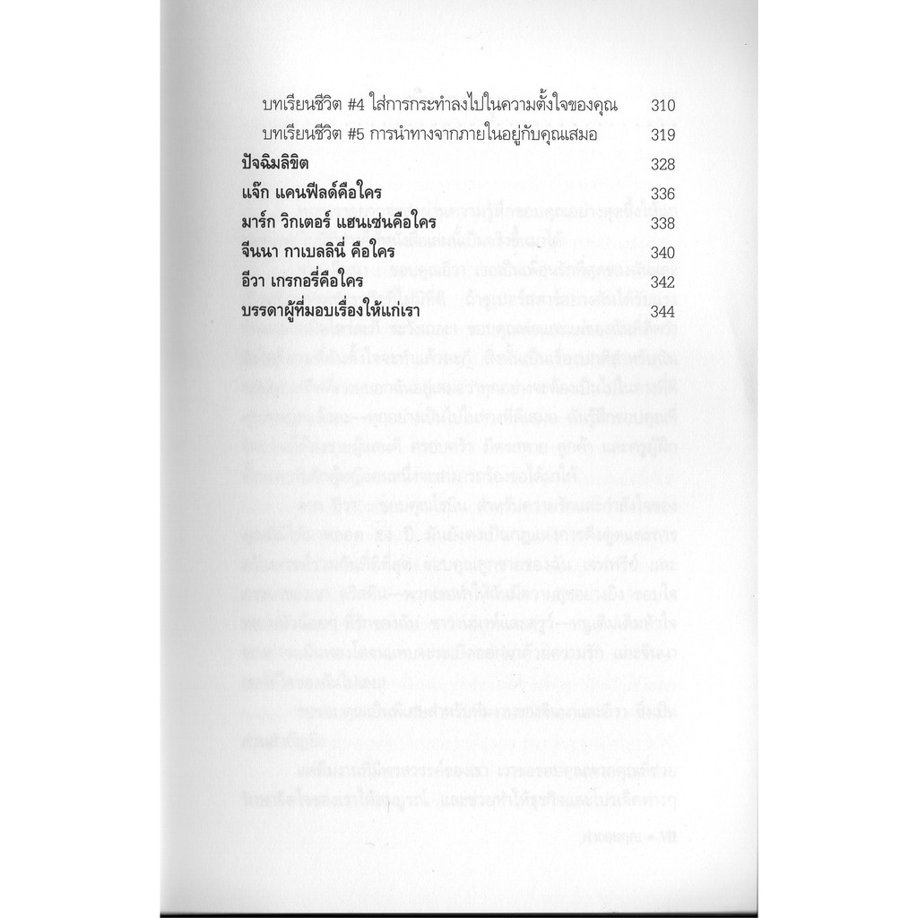 บทเรียนชีวิตเพื่อเก่งกฎดึงดูด-7-องค์ประกอบสำคัญเพื่อชีวิตที่เจริญรุ่งเรือง