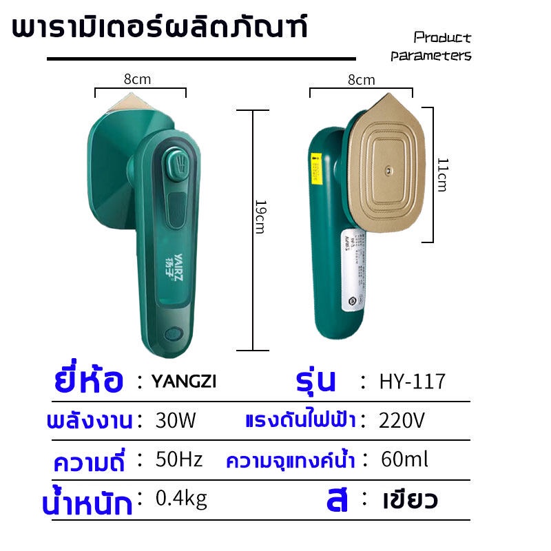 พร้อมส่งทันที-ขายร้อนสุดในปี2022yangziเตารีดไอน้ำพกพา-รีดเร็ว-รีดเรียบใช้ง่าย-เครื่องรีดไอน้ำแบบพกพา-handheld-steam-iron