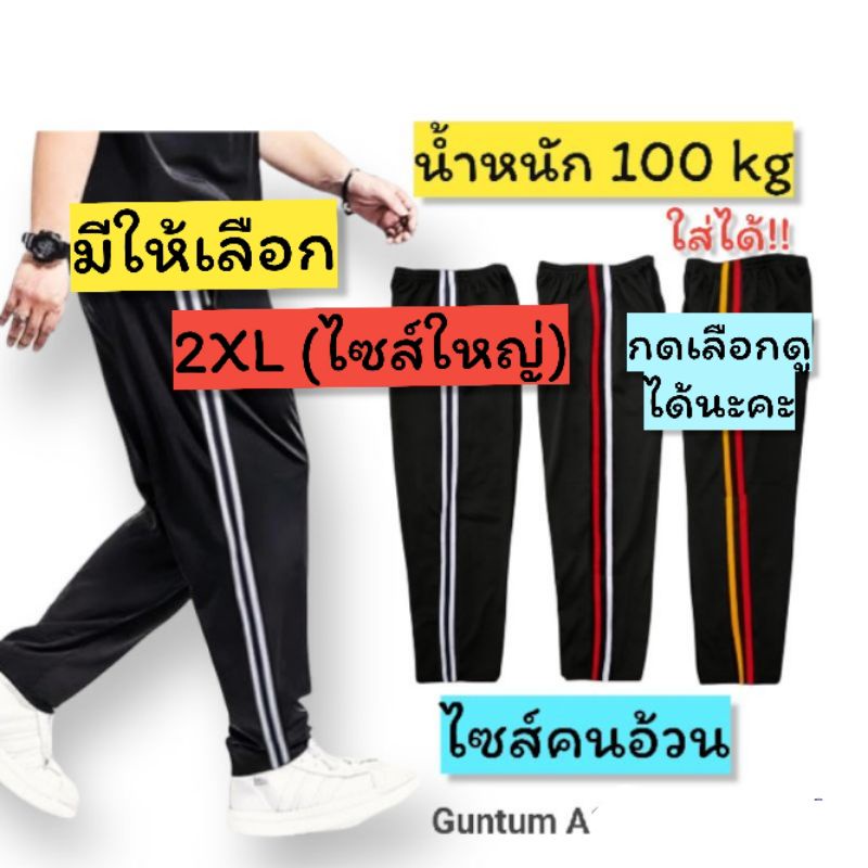 ภาพสินค้ากางเกงวอร์ม ขาจั๊ม ขาปล่อย new จากร้าน guntum บน Shopee ภาพที่ 2