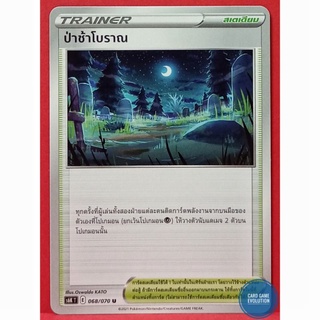 [ของแท้] ป่าช้าโบราณ U 068/070 การ์ดโปเกมอนภาษาไทย [Pokémon Trading Card Game]