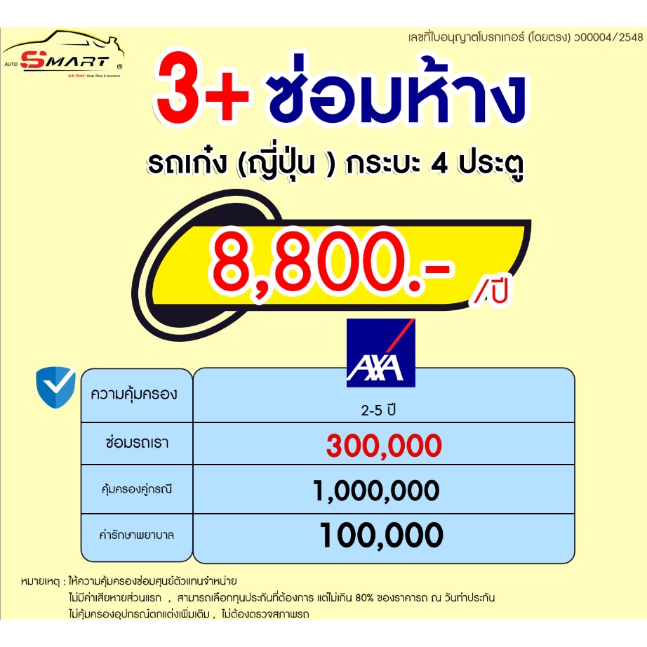 3-ซ่อมศูนย์-รถยนต์-เก๋ง-กระบะ-4-ประตู-แคป-เริ่ม-7-700-ราคาดี-ไม่มีบวกเพิ่ม-ประกันดี-เคลมง่าย-มีอู่ซ่อมเอง-ผ่อนได้