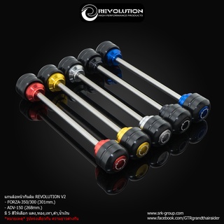 แกนล้อหน้ากันล้ม Revolution v2 (ยาว301mm) Forza-300/350(ติดต่อสอบถามก่อนสั่งซื้อนะค่ะ) A01