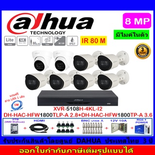 Dahua กล้องวงจรปิด 8MP รุ่น DH-HAC-HFW1800TP-A 3.6mm(6)+ DH-HAC-HDW1800TLP-A 3.6mm(2)+XVR5108H-4KL-I2(1)+ชุดอุปกรณ์3H2JB
