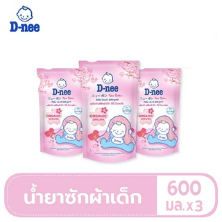 สินค้า D-nee ดีนี่ น้ำยาซักผ้าเด็ก นิวบอร์น ออร์แกนิค ซากุระ แบบถุงเติม 600 มล. (แพค 3 ถุง)