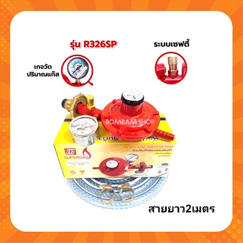 ชุดหัวปรับแก๊สแรงดันต่ำระบบเซฟตี้มีเกจ์วัดปริมาณแก๊สพร้อมสายยาว2เมตรก ...