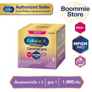 ราคานม เอนฟา แล็ค เอพลัส มายด์โปร เจนเทิลแคร์ นม สูตร 1 ขนาด 1900กรัม Enfa lac A+ Mindpro Gentle Care 1 Milk Powder 1900 g