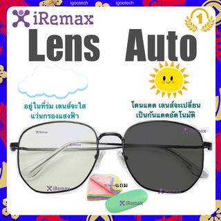 iRemax Lens Auto แว่นกรองแสงสีฟ้า เลนส์บลูฯออโต้ ออกแดดเปลี่ยนสี CGA44 แถมฟรีกล่องแว่นพกพาคุณภาพดี+ผ้าเช็ดเลนส์