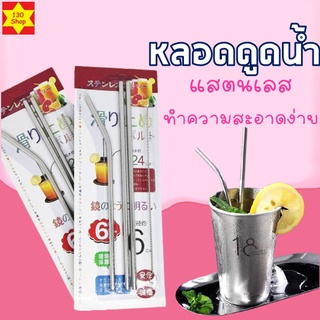 หลอดดูดน้ำสแตนเลส ใส่แก้วเยติพร้อมที่ล้างแข็งแรงทนทาน หลอดดูด