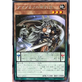 [DP27-JP031] Amazoness Silver Sword Master (Rare)