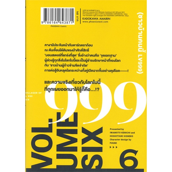 หนังสือ-ชาวบ้านคนนี้-lv-999-เล่ม-6-mg-phoenix-ฟีนิกซ์