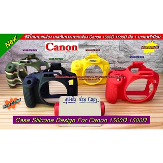 เคสซิลิโคนยาง Canon 1300D / 1500D / Kiss X80 / Rebel T6 งานหนานุ่ม