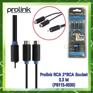 Prolink สายโปรลิ้งค์ RCA 2*RCA Socket สัญญาณเสียง - 0.3 เมตร (PB115-0030)