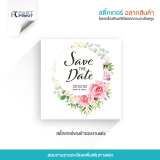 สินค้า สติกเกอร์ของชำร่วยงานแต่ง ไม่จัดจำนวนดวงในขนาด A3+ ฉลากสินค้า สติ๊กเกอร์ราคาถูก ส่งด่วน ส่งไว