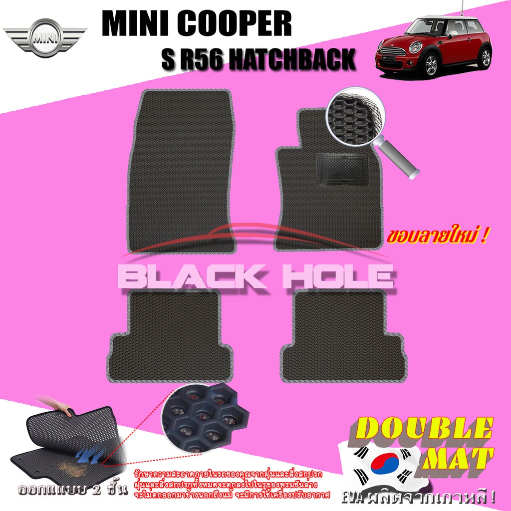 mini-coper-s-r56-2007-2013-ฟรีแพดยาง-พรมรถยนต์เข้ารูป2ชั้นแบบรูรังผึ้ง-blackhole-carmat