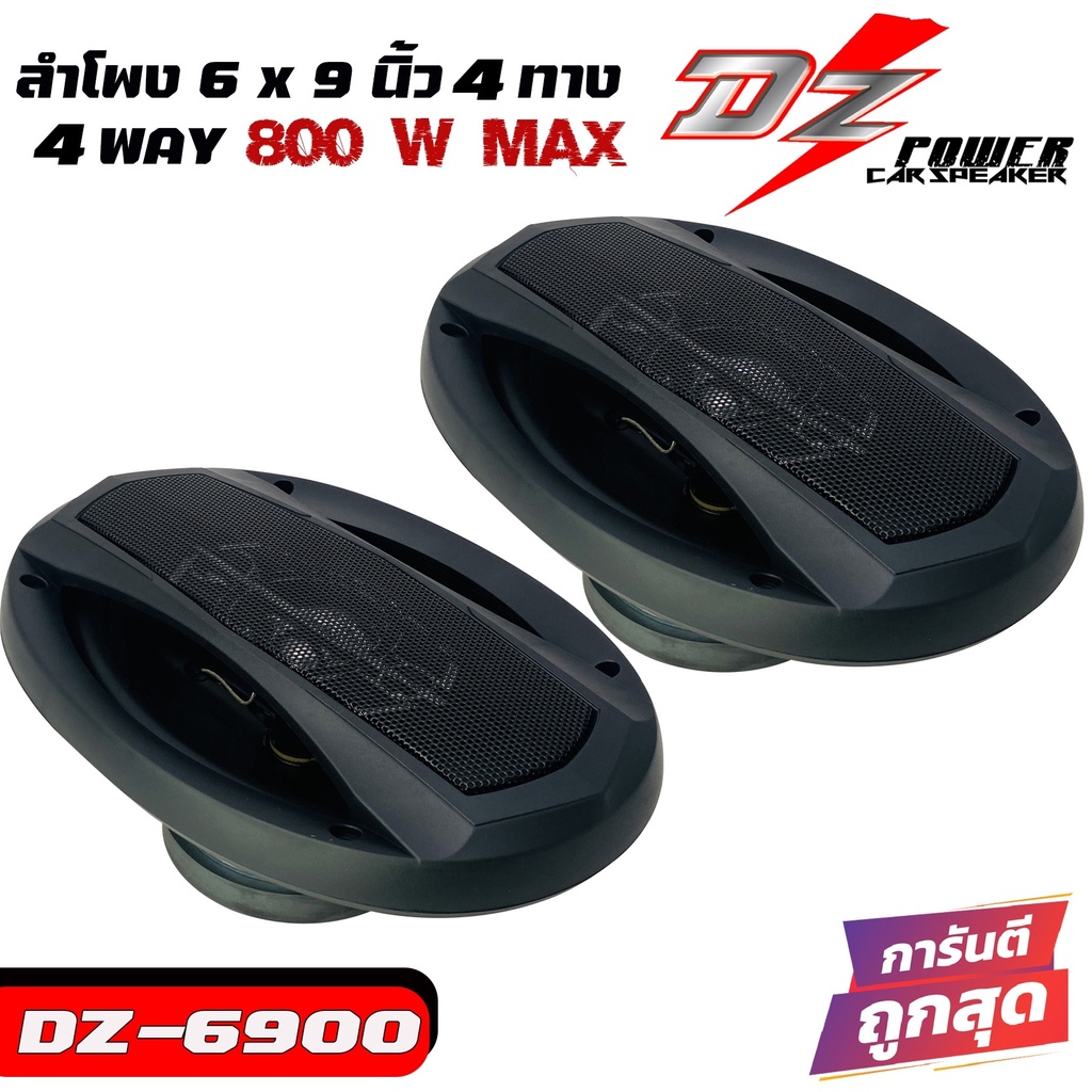 ลำโพง6x9-นิ้วdz-powerรุ่นdz-6900-ราคาต่อคู่