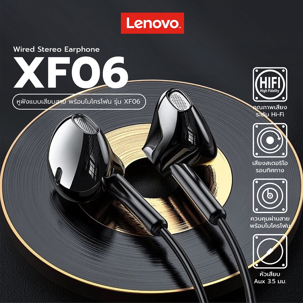 ภาพหน้าปกสินค้าLenovo XF06 หูฟังอินเอียร์ แบบมีสาย หูฟังกีฬา Wired Headphone Headset Stereo เบสแน่นเสียงดี AUX 3.5มม สายยาว 1.2 เมตร