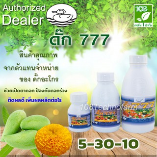 เปิดตาดอก ดอกใหญ่ น้ำหนักดี ดั๊ก777