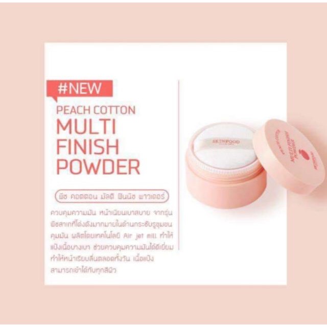 แป้งฝุ่นพีช-คุมมัน-skinfood-peach-cotton-multi-finish-powder-แป้งฝุ่นพีช-แพ็คเกจใหม่-มี2ขนาด