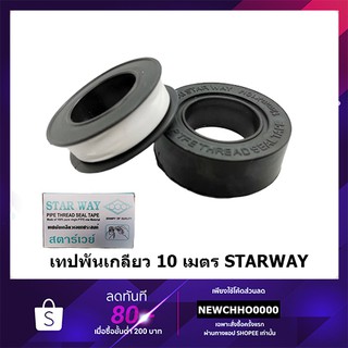 เทปพันเกลียว 10เมตร STARWAY