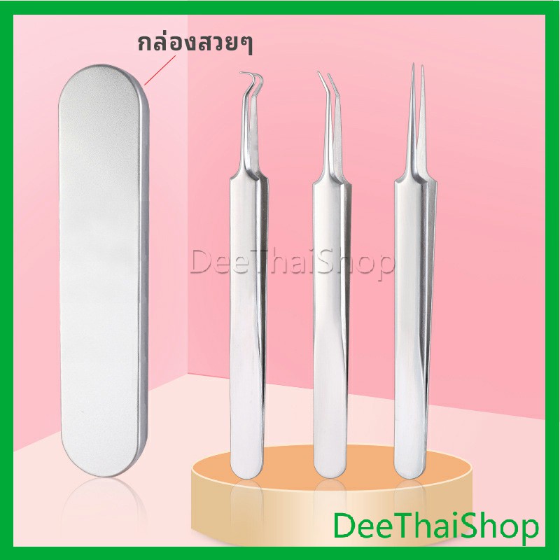 deethai-แหนบกำจัดสิวหัวดำ-คีมกำจัดสิวหัวดำ-กดสิว-มาพร้อมกล่องเก็บ-สิว-acne-tweezers