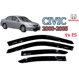 กันสาด/คิ้วกันสาด ฮอนด้า ซีวิค Honda Civic  ปี 2000-2005 สีดำ