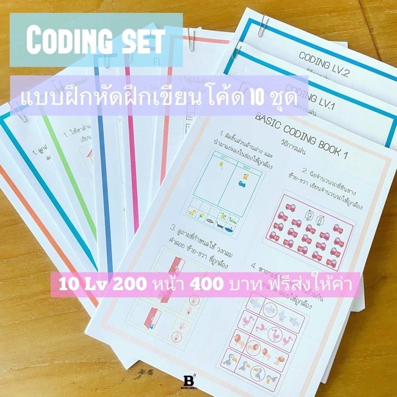 แบบฝึกหัด-coding-10-เลเวล-ฝึกเขียนโค้ด-stem