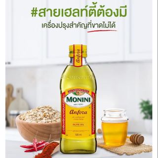 น้ำมันมะกอก MONINI.Anfora ทำอาหาร500ml.