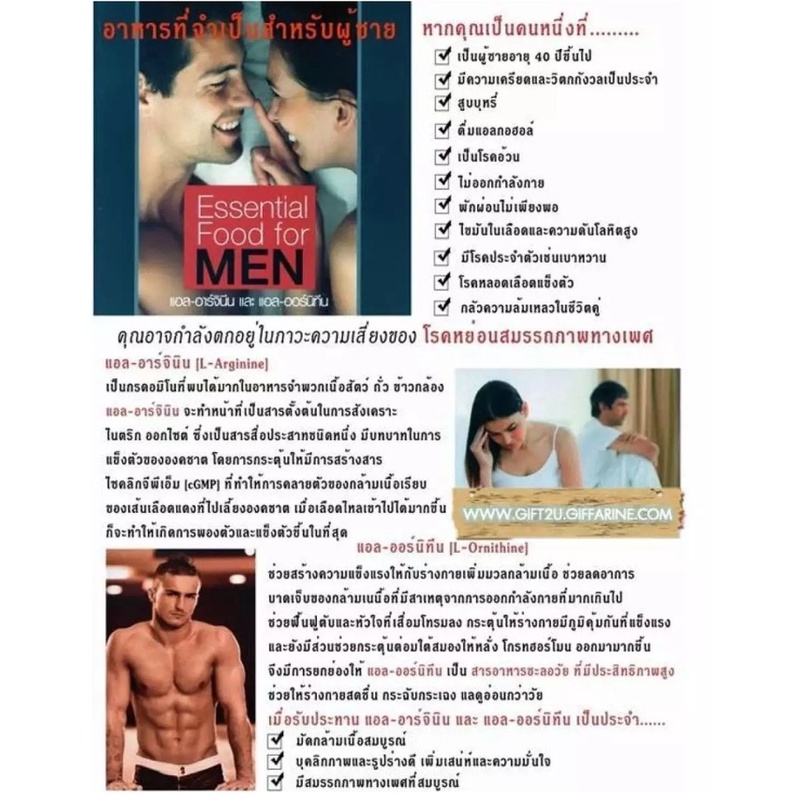 อาหารเสริมผู้ชาย-เสริมสมรรถภาพทางเพศชาย-เพิ่มจำนวนอสุจิลดการมีบุตรยาก-อสุจิเคลื่อนตัวดี-arg-n-orn-giffarine