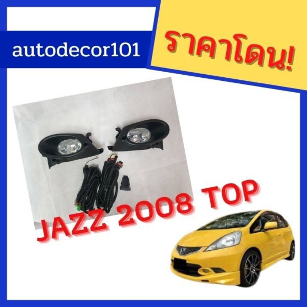 สปอตไลท์-ไฟตัดหมอก-สำหรับ-honda-jazz-top-แจ๊ส-ปี-2008-2009-2010-รุ่น-top