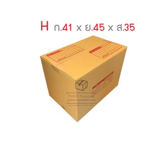 ภาพขนาดย่อของภาพหน้าปกสินค้ากล่องพัสดุ กล่องไปรษณีย์ เบอร์ H แพ็ค 10ใบ จากร้าน thrrpacking บน Shopee